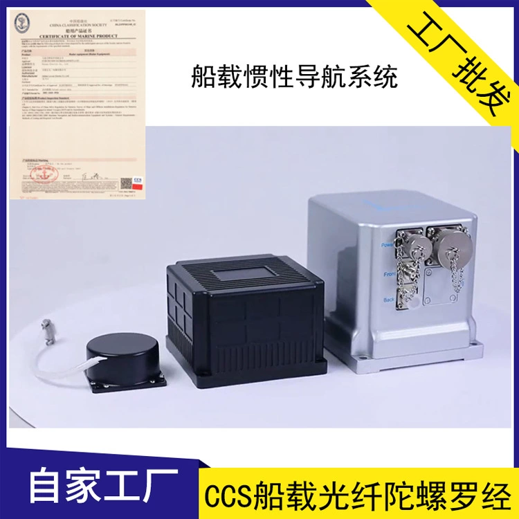 Fogcompass морской оптоволоконный гироскоп Luo Jing, высокая точность позиционирования, не требующая обслуживания, быстрый запуск, проверки кораблей CCS