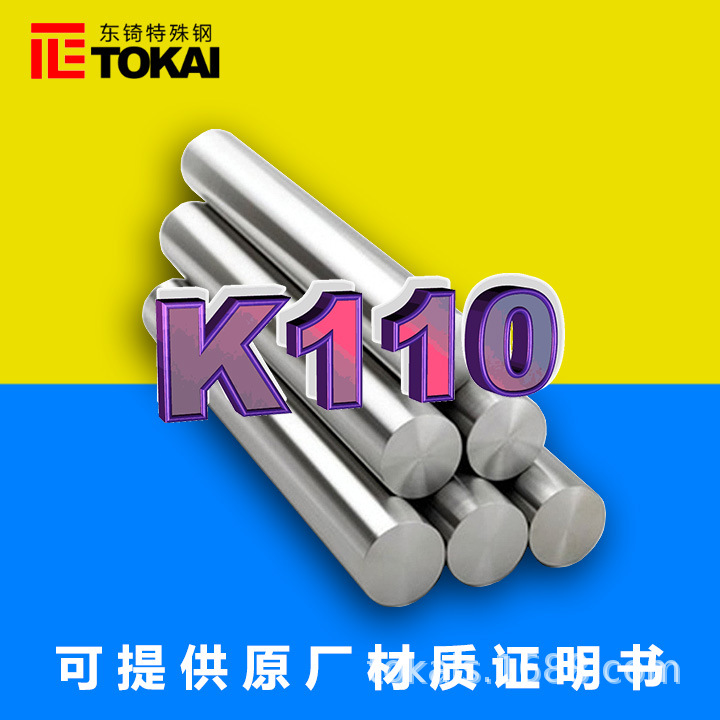 现货供应K110冲压工具钢圆棒K110精料板材冷挤压冷锻耐磨模具钢材