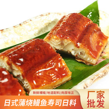 日料寿司即食西餐食材烤制水产食品日式烤鳗鱼80P真空鳗鱼蒲烧