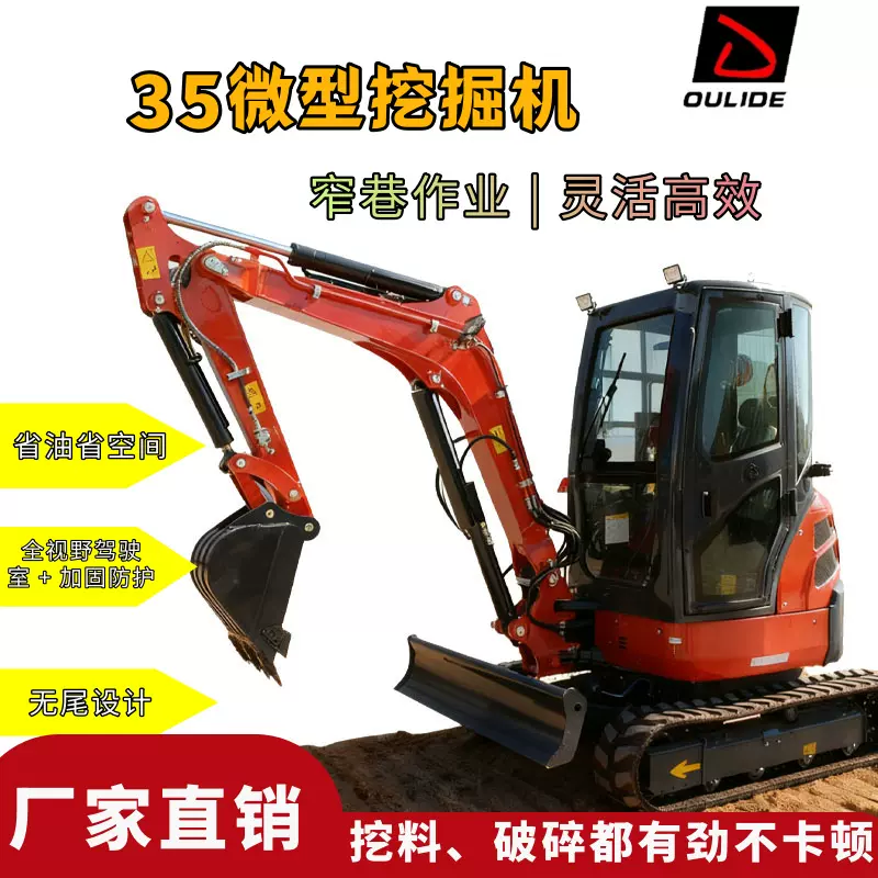 欧利德35型号微型挖掘机 道路施工小挖机 室内挖机破碎 园林微型