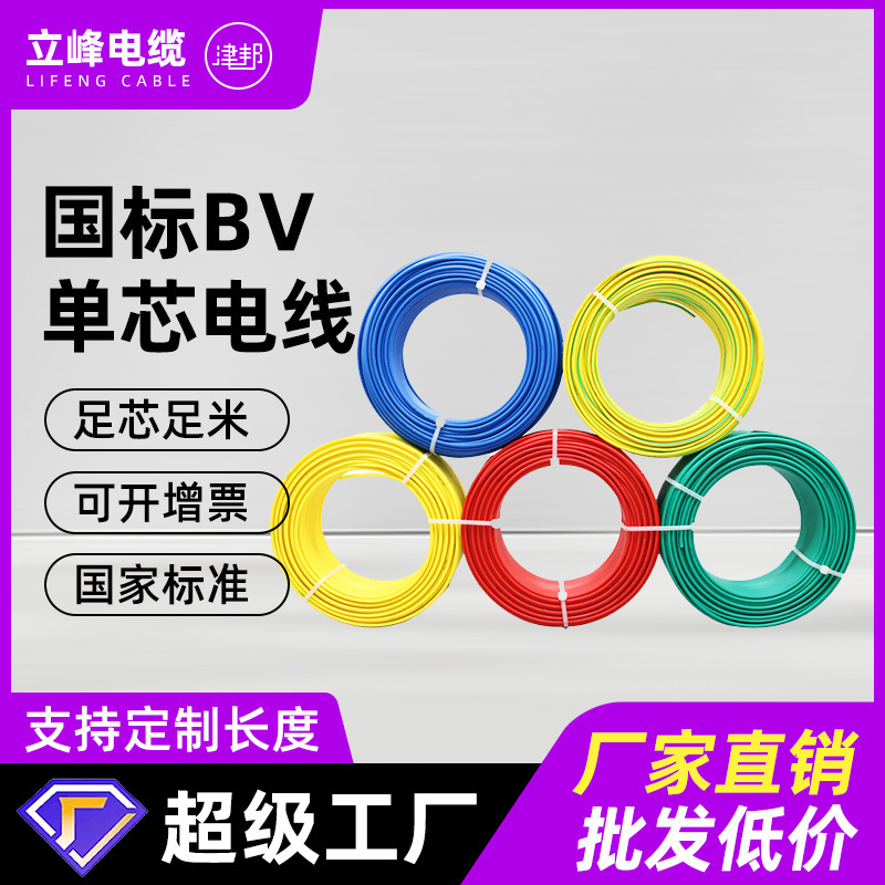 National standard pure copper BV wire household 1.5/2.5/4/6 square meters single core copper core hard wire flame retardant home decoration wire wholesale