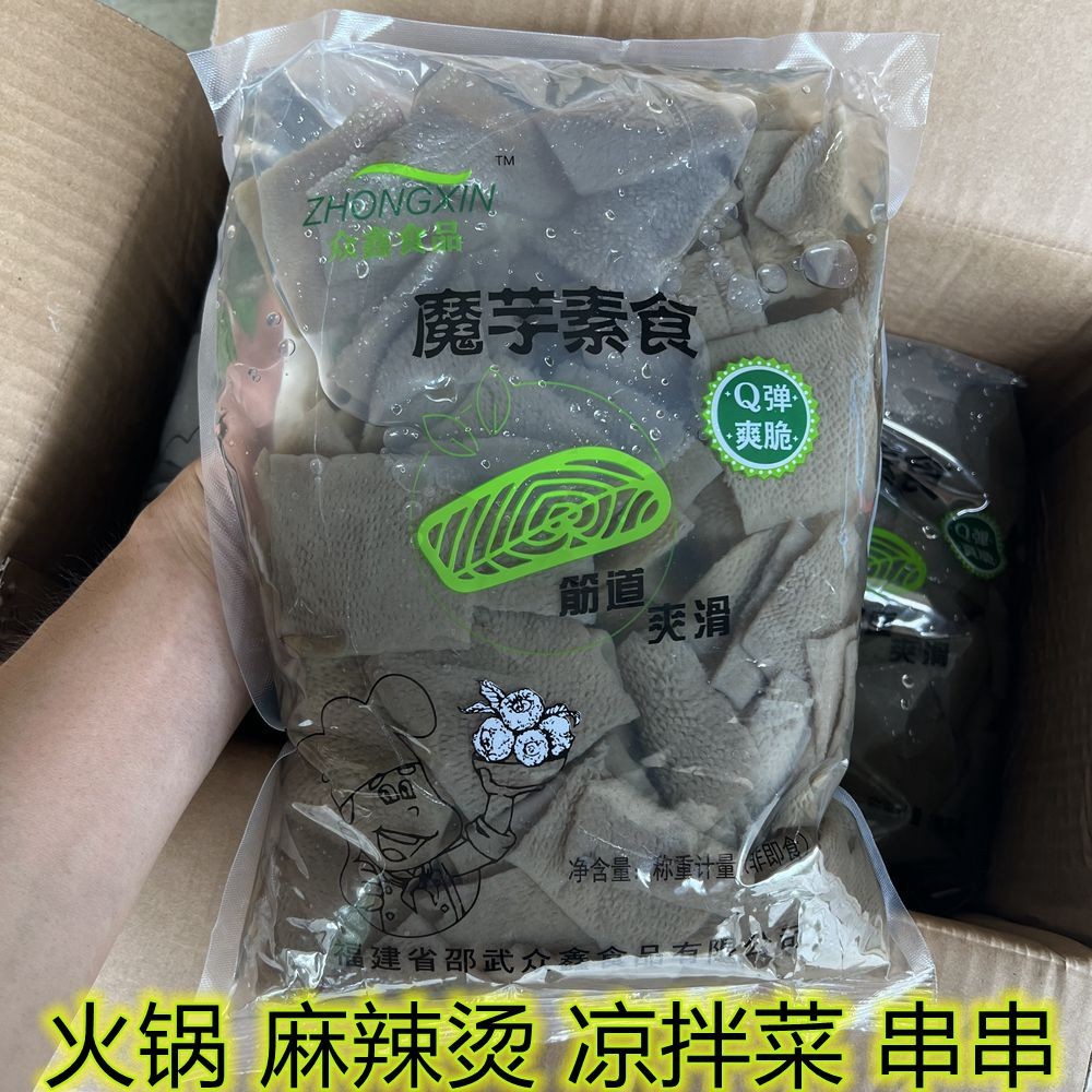 2kg Premium Vegan Black Konjac Mock Tripe Commercial Food Service for Hot Pot and Cold Dish Ingredients