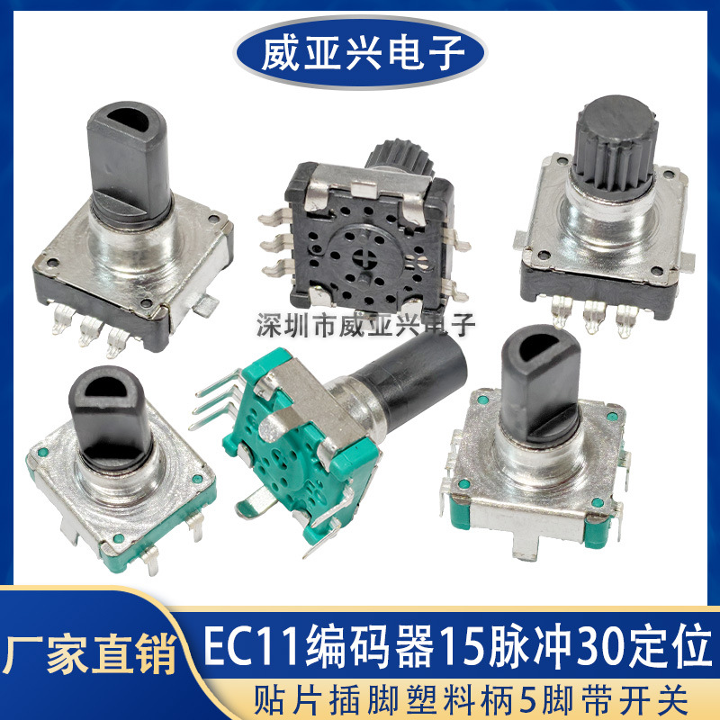 Ec11 Patch Pin Plastic Handle Rotary Encoder Digital Potentiometer 5 Pins with Switch 15 Pulse 30 Positioning
