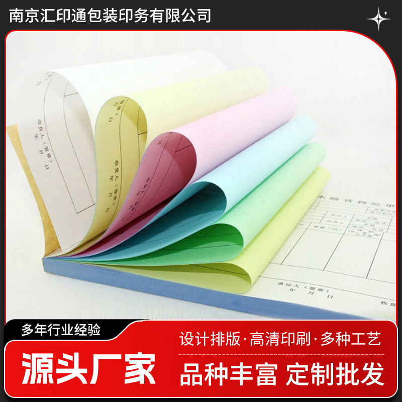 无碳复写联单 纸质印刷 书写纸各类纸质 厂家供应印刷批发