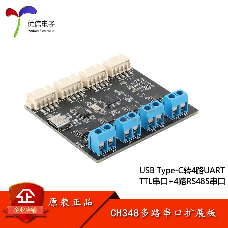 USB Type-C转4路UART TTL串口+4路RS485串口模块CH348多路扩展板