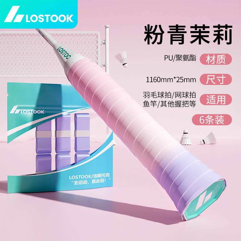 加厚羽毛球手胶防滑吸汗带网球拍手柄缠带减震粘性覆膜鱼竿握把胶|undefined