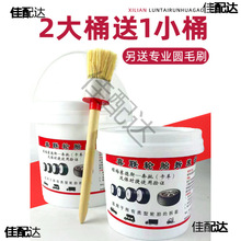 轮胎拆装润滑膏修补喜联轮胎润滑补液汽车补胎斯胶片胶条设备