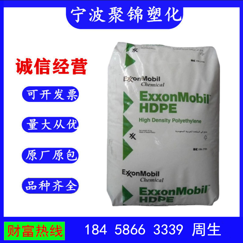 HDPE 埃克森 HMA-016 注塑级 高抗冲 高光泽 填充级 纤维