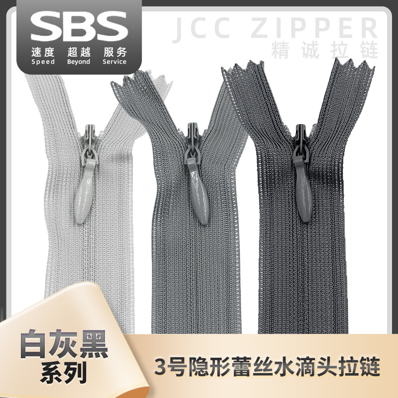 SBS灰色系 拉链3号隐形网边水滴头 服装裙裤家纺被子现货批发