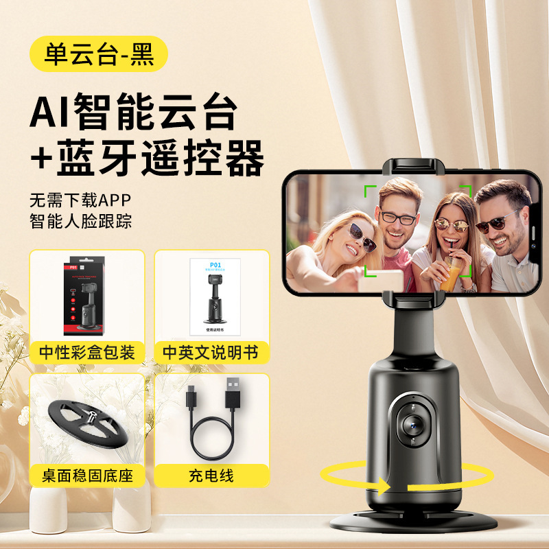 全自動追跡機能付きスマホスタンド AI人型追跡セルフィーライブブロードキャスト用雲台|undefined