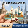地标纪念异形定制冰箱贴