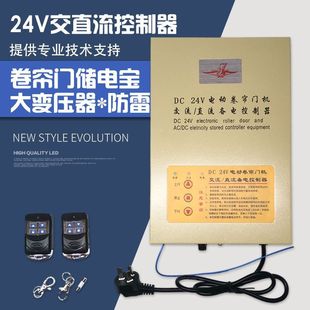 DC24V AC and DC rolling door machine stop electric door rolling shutter garage door reserve power supply rolling gate controller