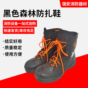 Black Forest Anti-Puncture Shoes Fire-Fighting Protective Boots High Temperature Resistant Patrol Rescue Boots Anti-Smash and Anti-Puncture Boots