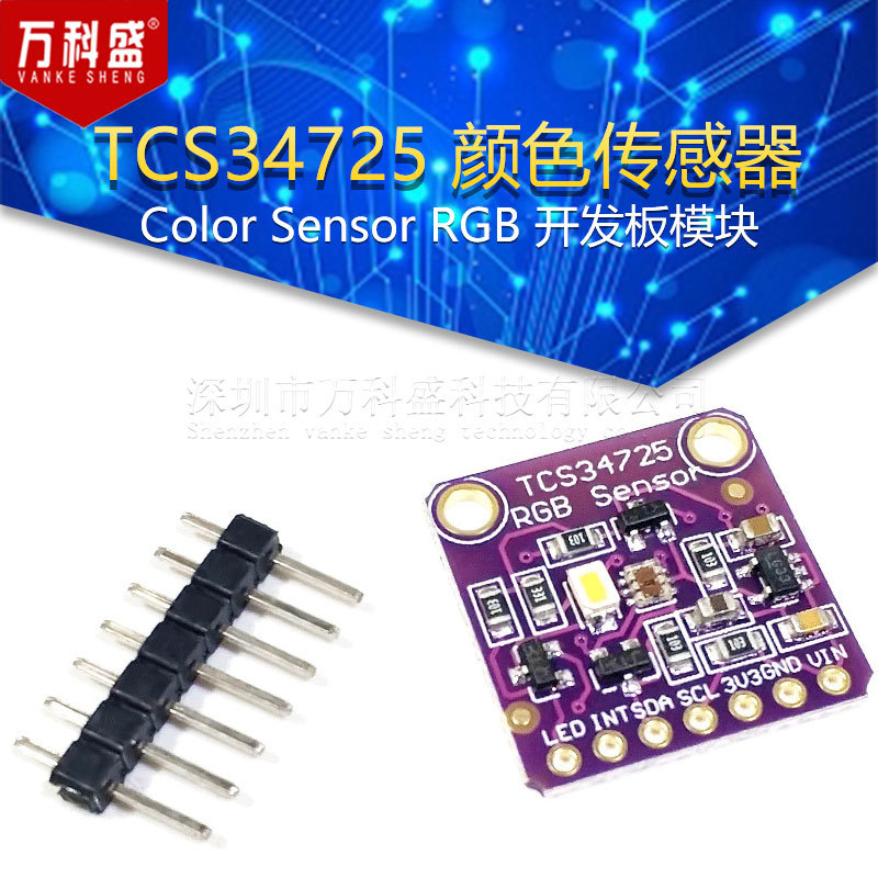 TCS34725 颜色传感器 Color Sensor RGB 开发板模块