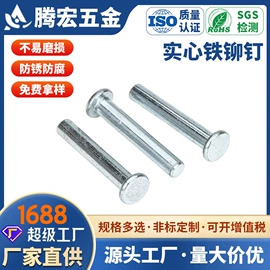 铆钉;电子五金材料;半导体材料