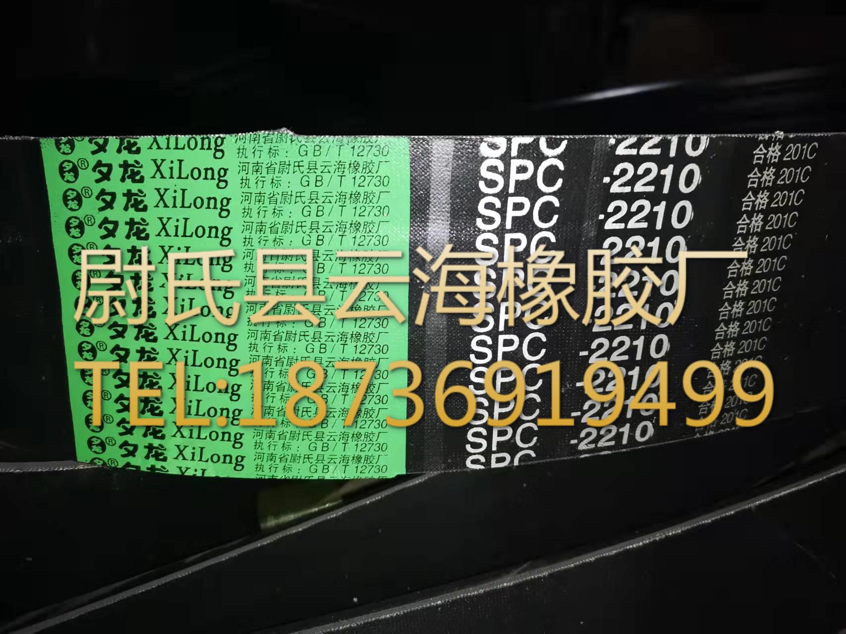 窄V联组带  SPC联组带   水泥厂用SPC联组三角带SPC联组2210mm