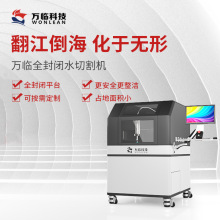 万临全封闭水切割机 高压水刀切割机实验室取样 小型水刀