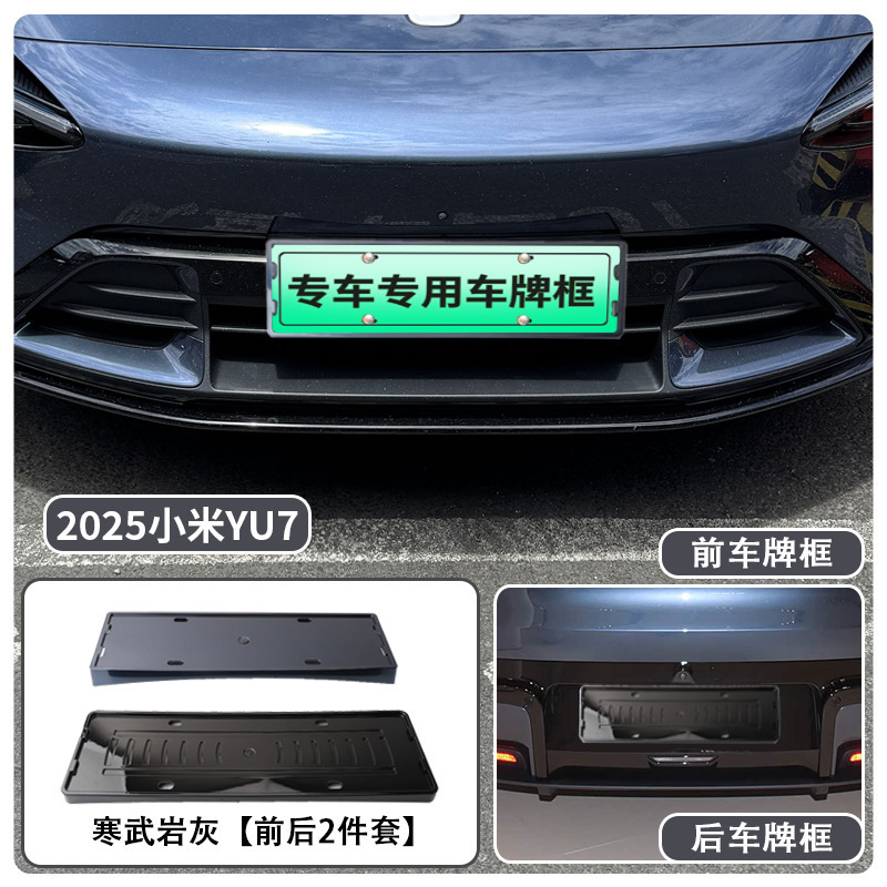 适用于2025款小米YU7车牌框新能源全包边牌照框绿牌新规牌照|undefined