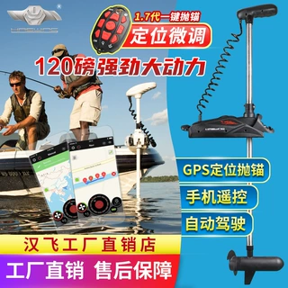 汉飞36V  120磅无线遥控电动推进器橡皮艇船外机