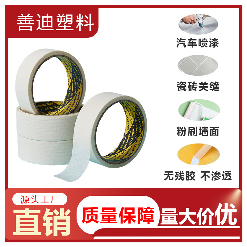 白色高粘美纹纸分色美术纸喷漆装潢遮蔽单面可手撕美纹胶美缝工具