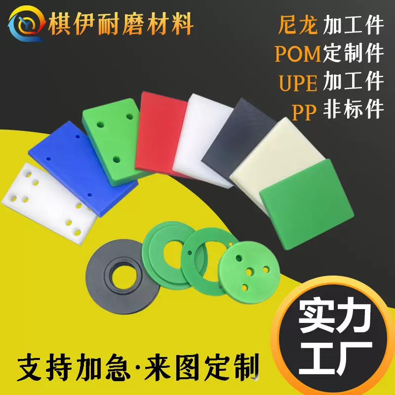 超高分子量聚乙烯加工件UPE制品耐磨耐冲击UHMWPE板工业级异形件