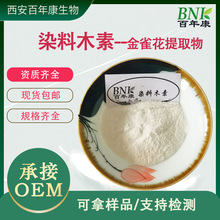 染料木素98%金雀花提取物100克/袋起订金雀异黄酮染料木黄酮