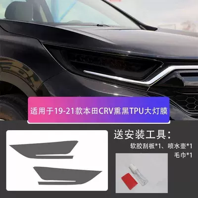 Car interior film — New Honda Crv Interior Protective Film - old-crv-headlight-film-blackened