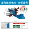 Coloring dance faucet-Ice and Snow Dragon