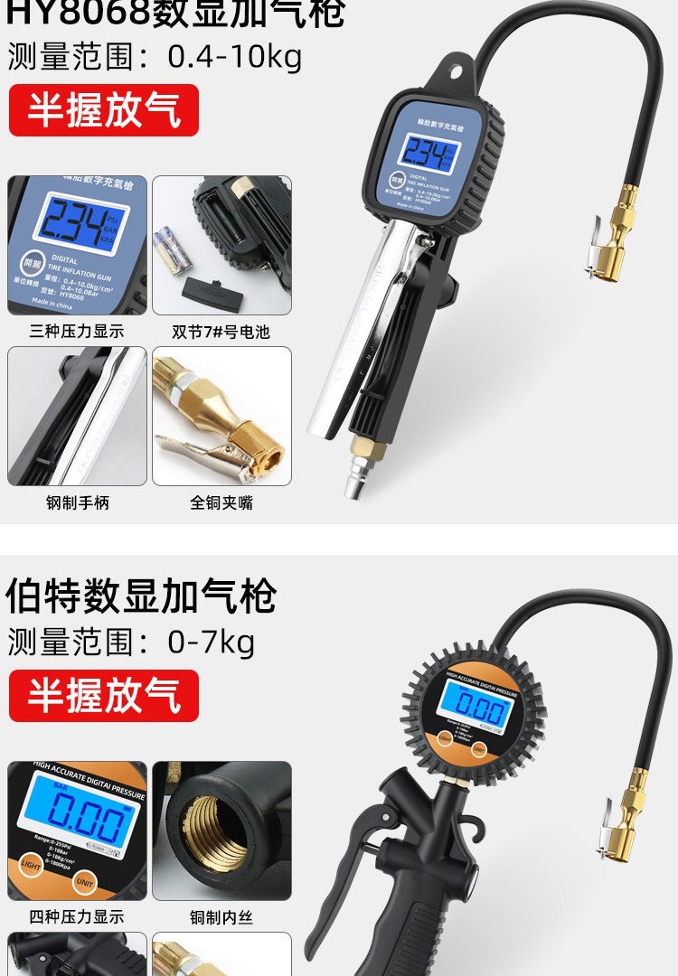 Suitable for high-precision digital tire pressure gauges with inflation function, tire inflating gauges, and electronic tire pressure guns