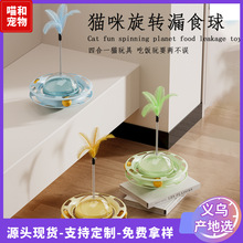 原创旋转星球猫玩具猫咪游乐盘不倒翁猫玩具带羽毛自嗨漏食球玩具