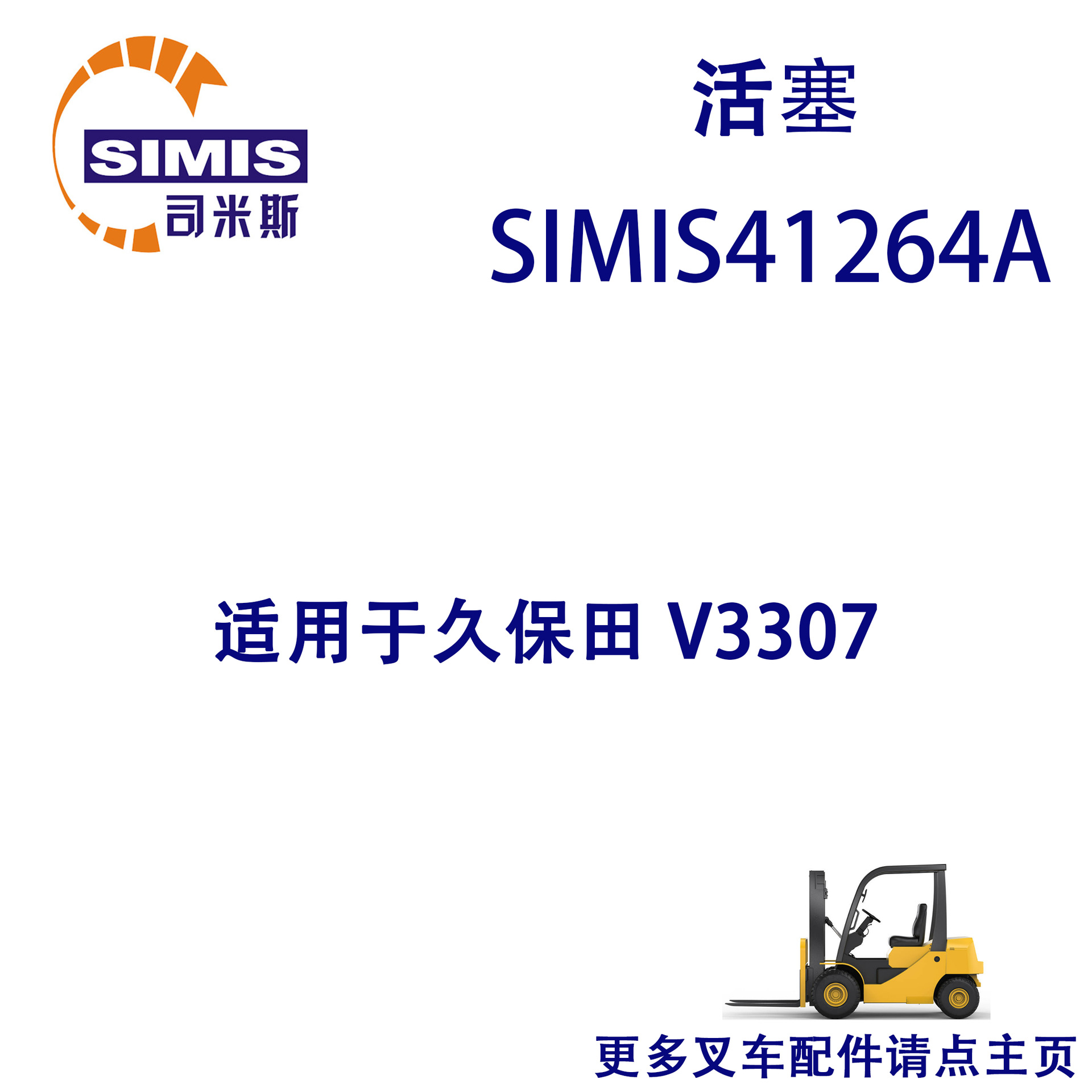 叉车活塞 适用于 久保田 V3307