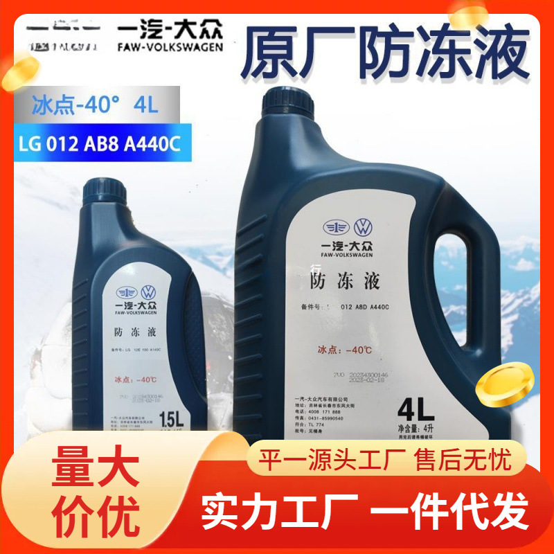 大众防冻液红色原厂新老迈腾速腾高尔夫新宝来捷达冷爆款