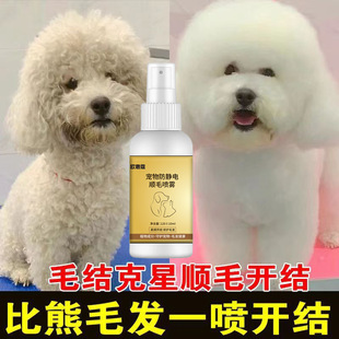 Pet-Specific No-Wash Knot-Opening Essential Oil Spray Fluffy and Smooth Softener Fragrance-Smoothing Anti-Static Hair Conditioner