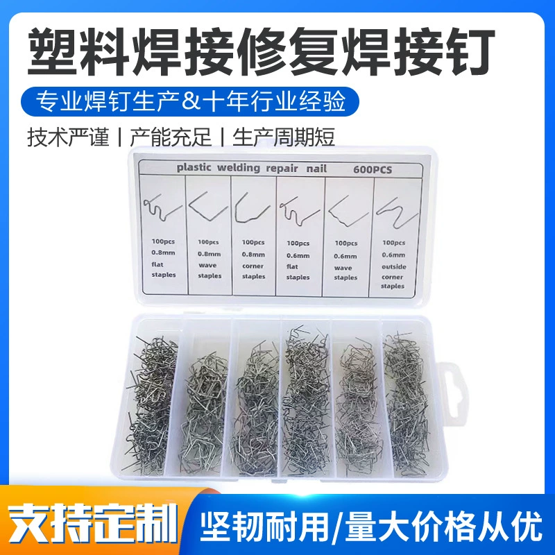 Пластиковые формы для ремонта гвоздей сварочная проволока пластиковая сварочная машина