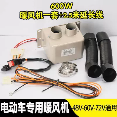 Heating, 48V/72V Electric Heater | Electric Vehicle GPS Locator - 600w48-72v-heater-set-25m-extension-cord