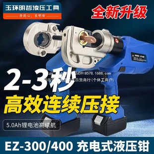 Mingzhe Electric Hydraulic Pliers Ez-300400 Rechargeable Crimping Pliers Cable Copper Aluminum Terminal H-Type Wire Clamp Crimping Pliers