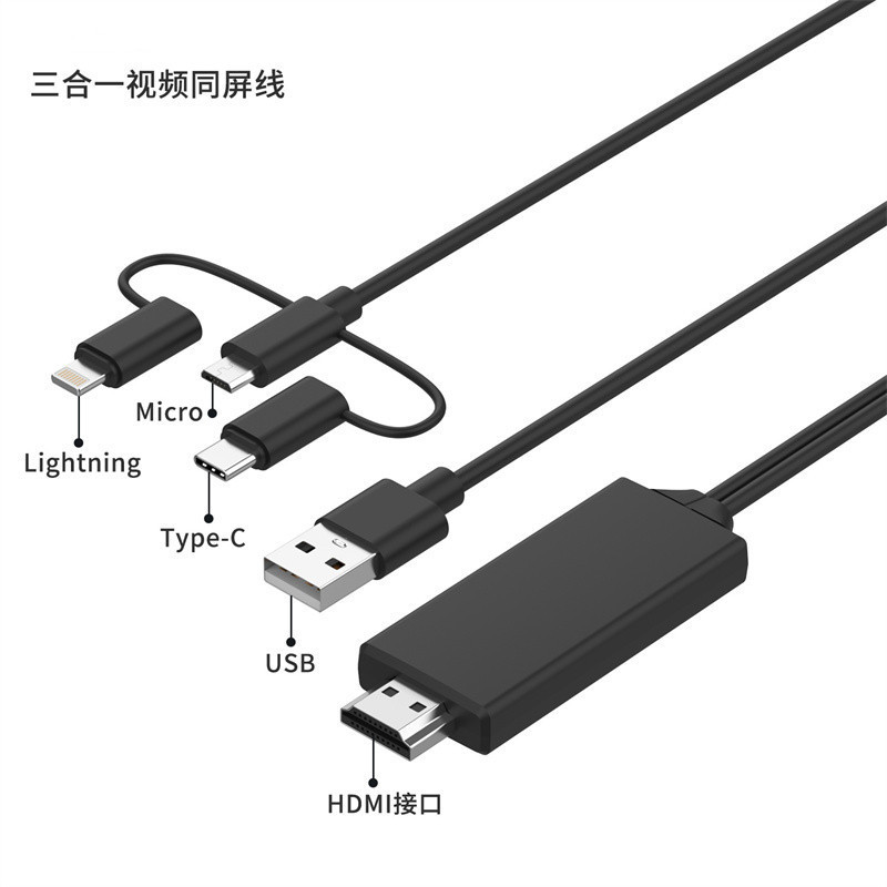 Aplicable a la pantalla de proyección del teléfono móvil de Apple Huawei Android Cable de conversión HDMI Lightning video tres en uno mismo cable de pantalla