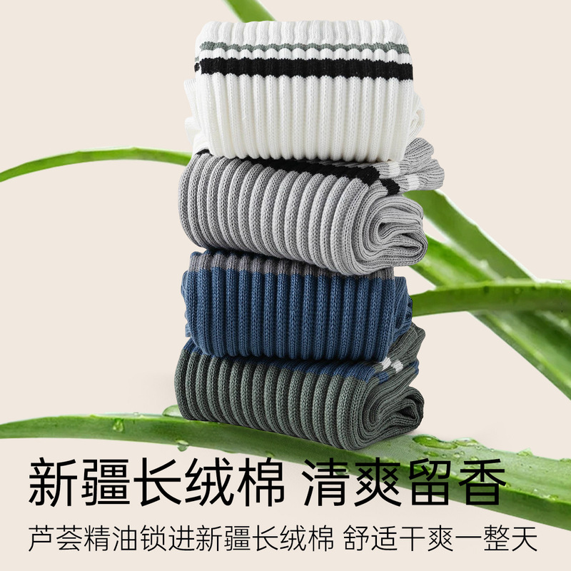 袜子男秋冬季芦荟精油润肤中筒休闲袜抑菌防臭抗起球直角运动男袜|undefined