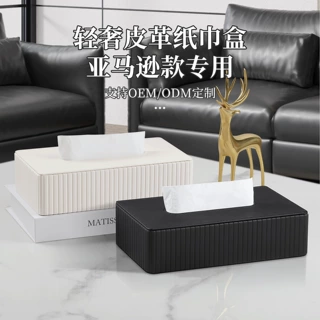 亚马逊款皮革抽纸盒轻奢高级感家用卧室卫生间汽车纸巾盒客厅定制