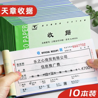 绿天章收据二联三联复写单据本收帐凭证收据单财会用品现金凭证