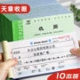 绿天章二联复写收帐凭证