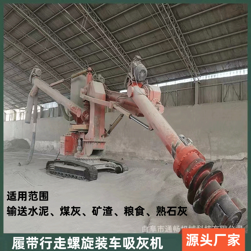 水泥装罐螺车旋输送机 厂家履带行走360度旋转绞龙装车吸灰机设备