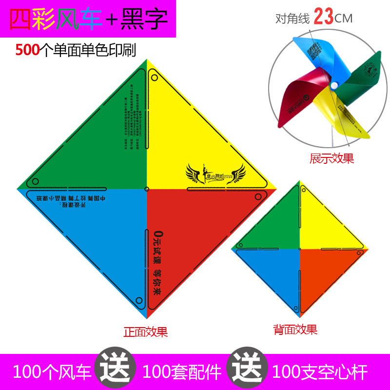 定印刷制广告招生宣传地推手持风车装饰LOGO二维码幼儿园儿童玩具|undefined