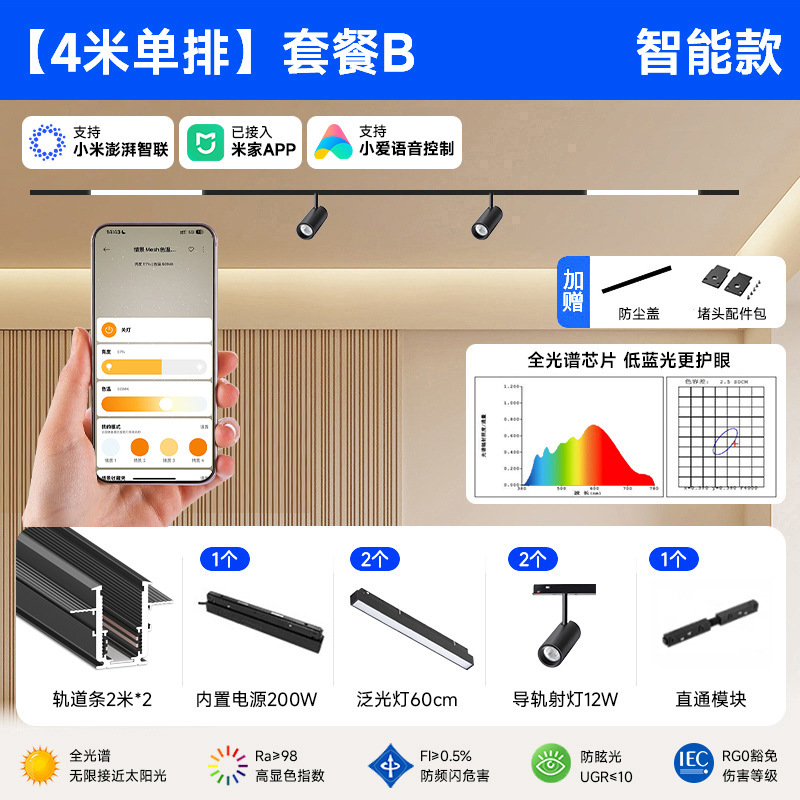 智能磁吸轨道灯预埋嵌入式套餐新款客厅无主灯照明适用米家app|undefined