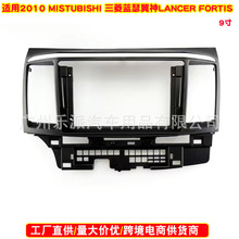 适用2010三款菱蓝瑟翼神LANCER中控导航面框翼神安卓音响导航面板