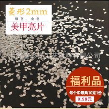 工厂现货金葱粉菱形亮片银色金色美甲闪光片DIY美甲闪粉批发