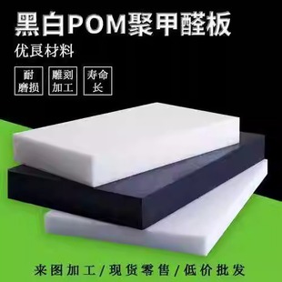 Imported White Pom Board Anti-Static Polyformaldehyde Board Processing Conductive Black Steel Plate Hard Board Plastic Steel Plate