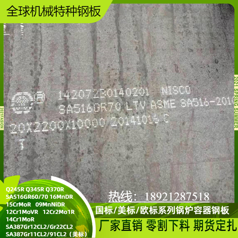 标之龙热销容器板SA516Gr70切割美标容器板SA516GR60低温容器板