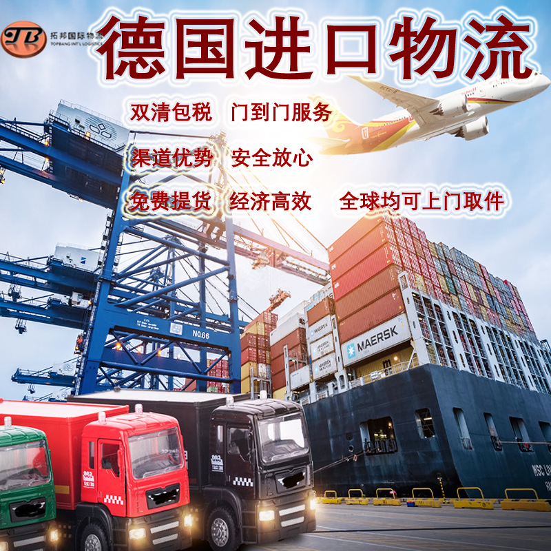 德国进口货运  英国法国荷兰瑞典瑞士挪威奥地利卢森堡 国际物流