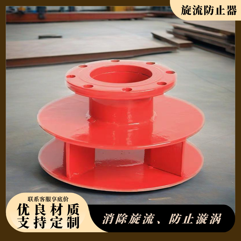 厂家直供消防碳钢不锈钢旋流防止器水箱专用旋流防止器法兰沟槽